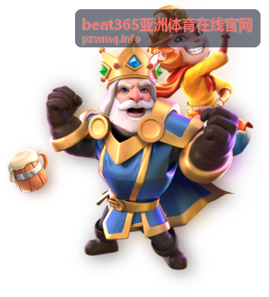 赛事前沿赛事速递 beat365亚洲体育在线官网